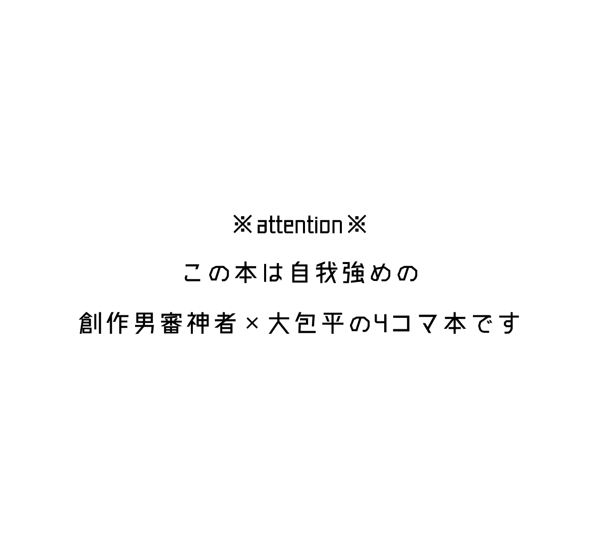 1/8閃華で頒布する主大4コマ本サンプル(1/2) ※創作審神者♂がいます 