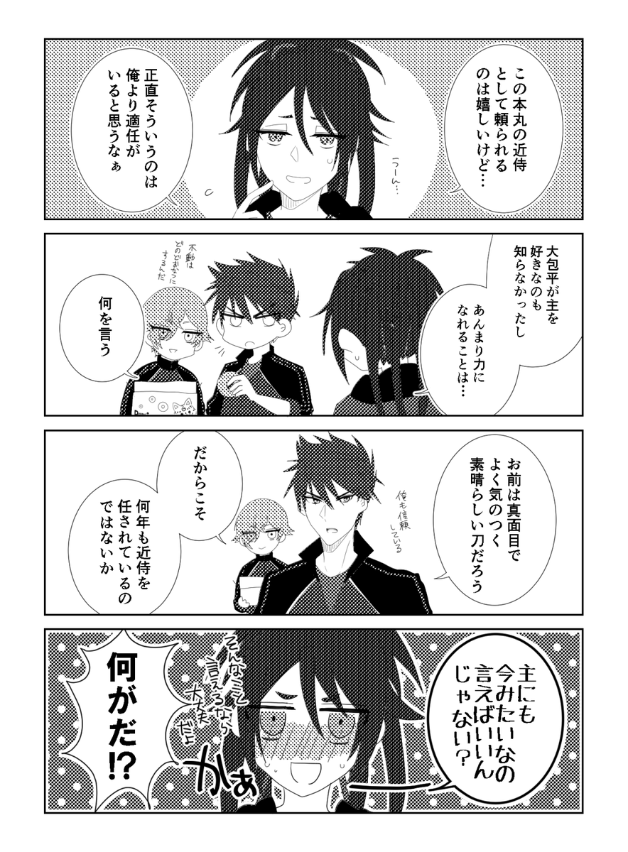 1/8閃華で頒布する主大4コマ本サンプル(2/2) ※創作審神者♂がいます 