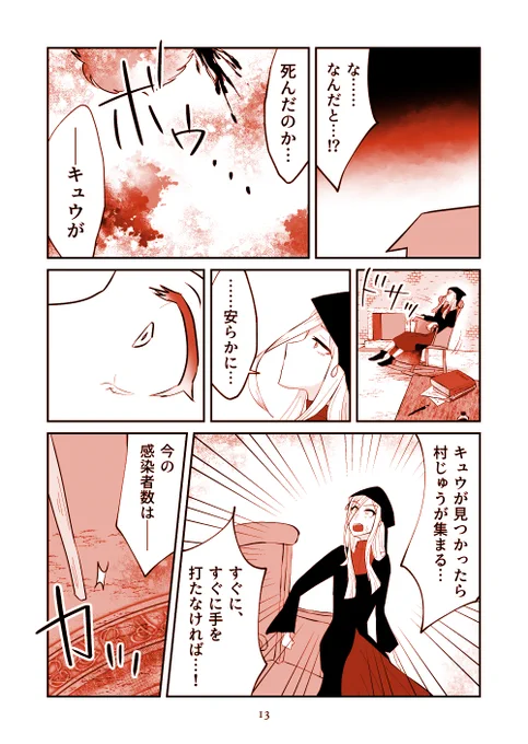 人狼系の正体隠匿っぽいゲームが実際に遊べる漫画(4/5) 