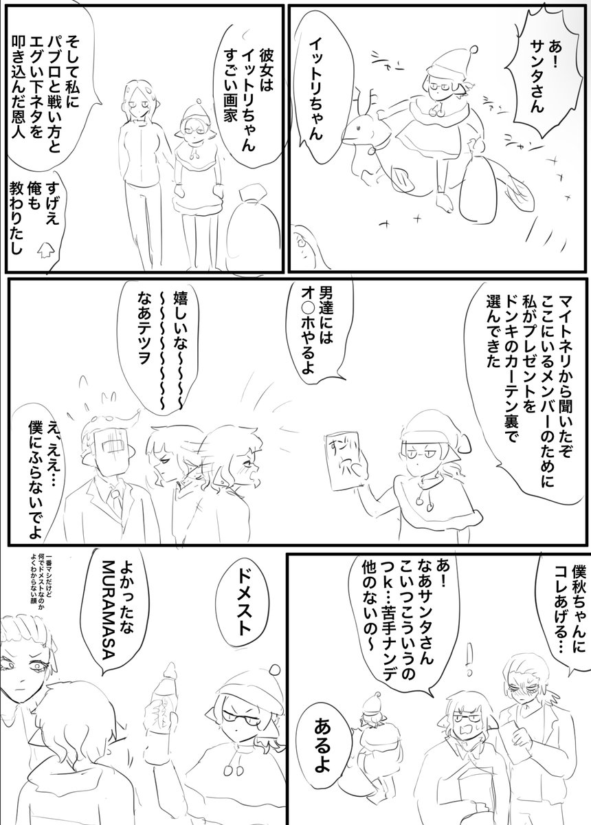 クリスマス漫画 