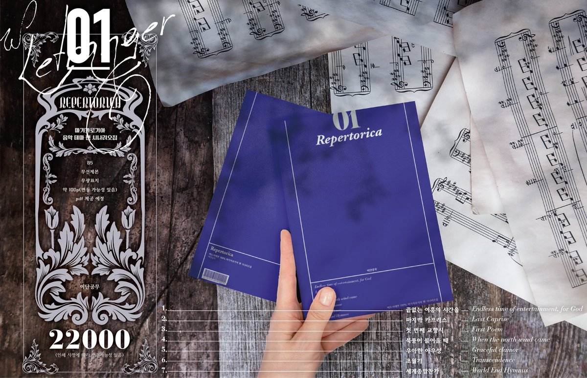 2023년 1월 28일 개최 예정인 <D.festa>에 발간 예정인 마기카로기아 '음악' 테마 개인 팬 시나리오집 「Repertorica」의 수요조사를 진행합니다. 잘 부탁드립니다.

＊시나리오 인포: posty.pe/mqzc3h
＊수요조사 폼: forms.gle/8BjkdUstjYd89D…
(수요조사 기간: 2022.12.26-2023.1.2)