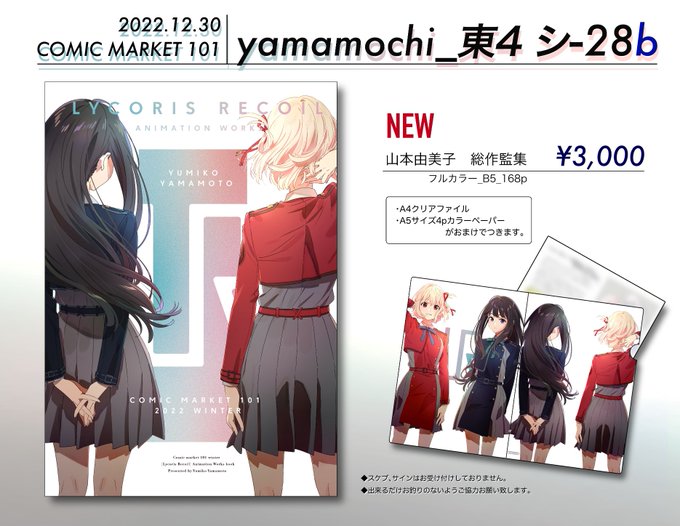リコリス・リコイル 同人誌 特典 クリアファイル 4点セット-