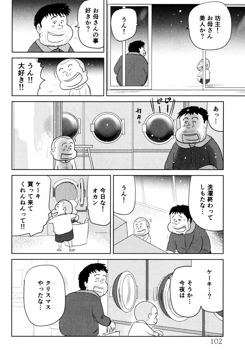 ①クリスマスには 奇跡が起こる 思い出食堂『カップラーメン