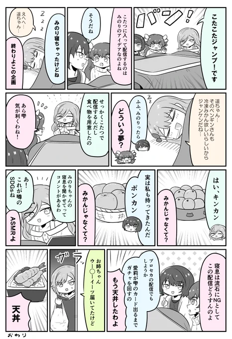 もあもあもあじゃん ～57～
#prsk_FA 