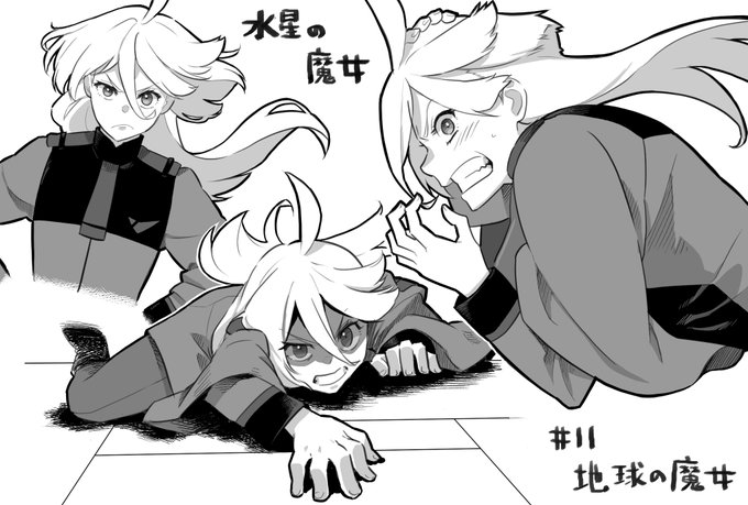 11話のミオリネさんのすべてが愛おしかったね、というらくがきです。

#水星の魔女 