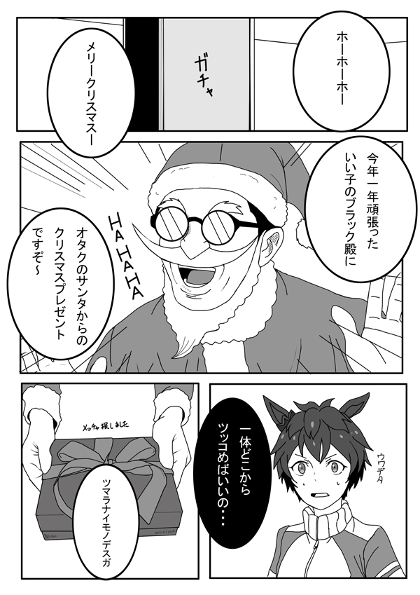 ウマ娘の妄想漫画クリスマス番外編
 #ウマ娘 