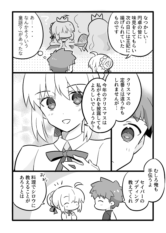 士剣ちゃん2022クリスマス 