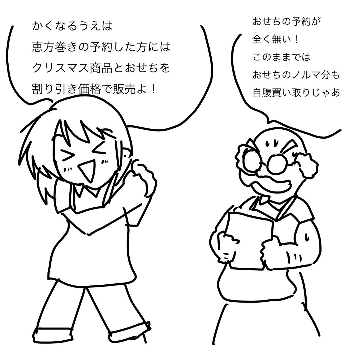 恵方巻きとかけて料金不足の郵便物とときます。そのココロは
どちらも「切って無い」「切手無い」。

恵方巻きとかけまして切手とときます。どちらも
「のり」がつきものです

いよいよ今年最後の週、ラストスパート、頑張りましょう 