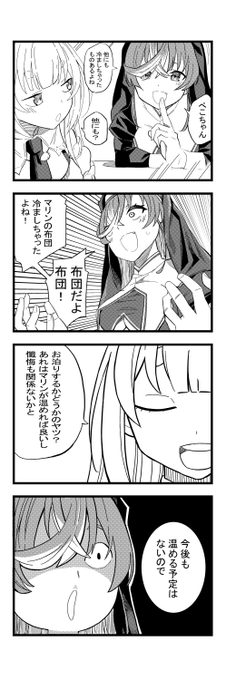 懺悔配信にて #マリンのお宝 #ぺこらーと 