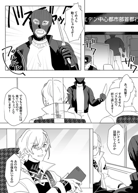 二次創作ねつ造漫画(1/4)
ボルタと先輩の話 風楽編
アクシアにエデンを案内してもらう話 