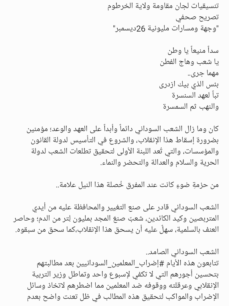 hillagadida's tweet photo. #مليونية26ديسمبر
الوجهة: القصر الجمهوري
نقاط التجمع: أبوحمامة - باشدار
زمن التجمع: 11:00 ص
زمن التحرك: 1:00 ظ

#اضراب_المعلمين_السودانيين
#يسقط_حكم_العسكر 
#الحراك_الطلابي
#الحرية_للمعتقلين 
#صحة_وتعليم_مجان 
#لاتفاوض_لاشراكة_لامساومة https://t.co/z4cIfMWrbc
