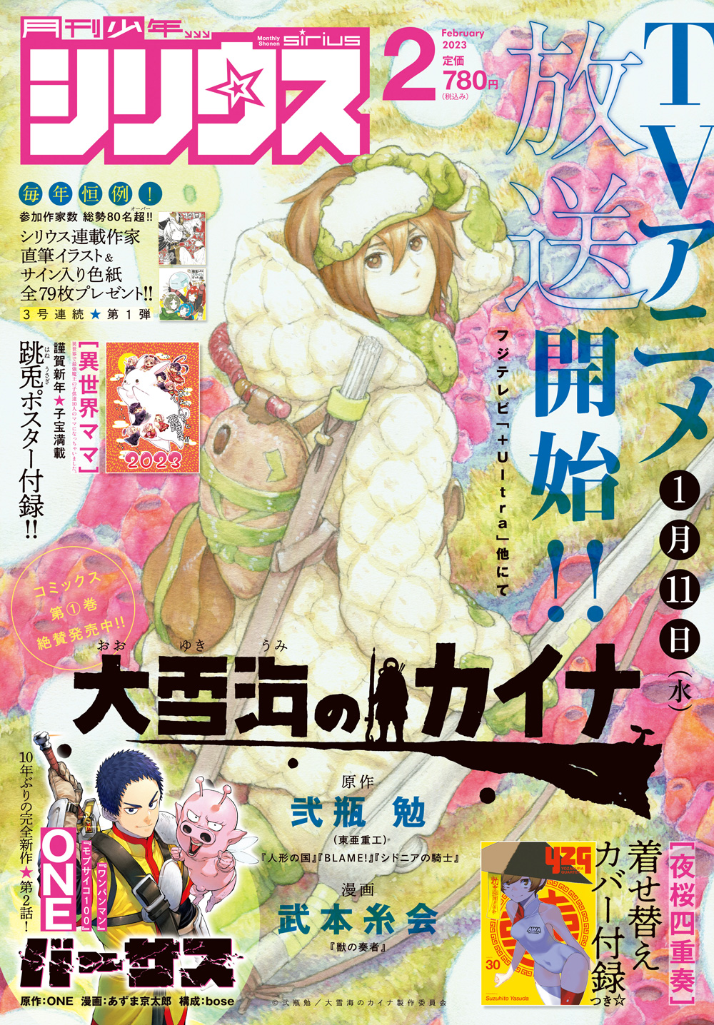 月刊少年シリウス 2023年 12月号 タワーダンジョン 弐瓶勉 月刊少年シリウス 2023年 12月号 タワーダンジョン 弐瓶勉