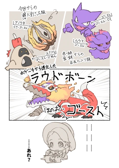 プレイ開始から数日あたりに描いてたポケモンSV手持ち事情。最終的にミミッキュ・ミカルゲ・ドラパルトが増えて、息子に送ったゴースト→ゲンガーが帰って来ないまま、アノホラグサとシロデスナが2体で交代しつつ、ソウブレイズも増えたけどラウドボーンとタイプ被ってて控え状態でクリアでした。 