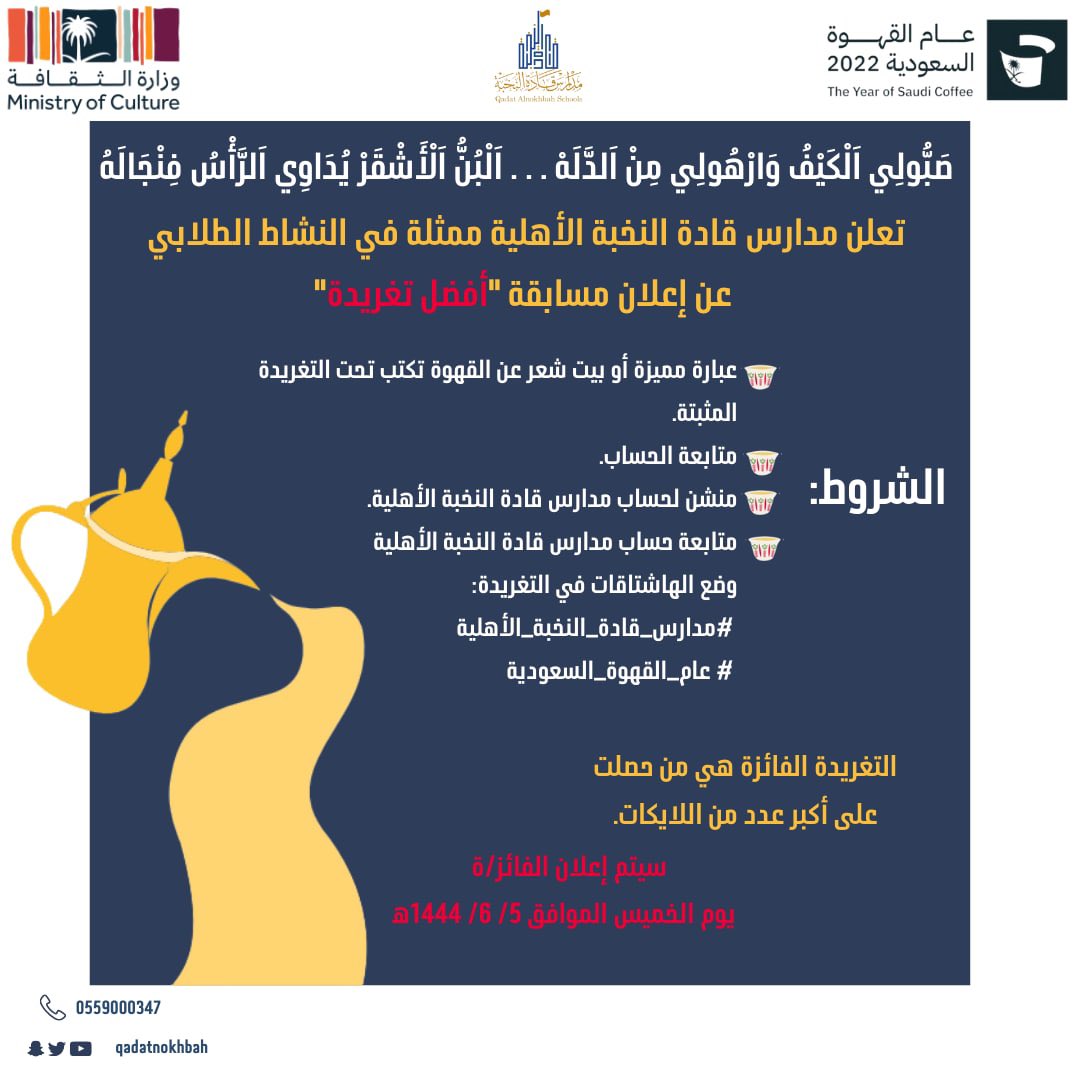 qadatnokhbah's tweet photo. #عام_القهوة_السعودية_2022 ☕️
#مدارس_قادة_النخبة_الأهلية https://t.co/qjoBhjiMfI