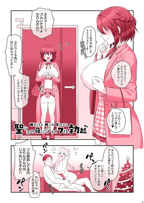 聖シコの夜にジョイフル勃起💕 