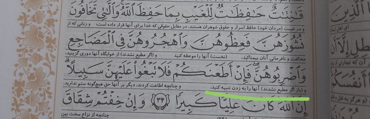 kumatashi05's tweet photo. یک فریم از قران و اسلام ... 

#مهسا_امینی https://t.co/li4fXyzMHI
