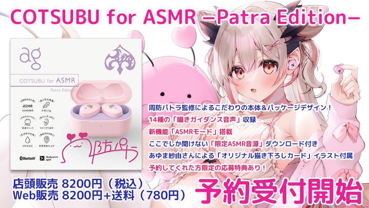 COTSUBU for ASMR −Patra Edition 周防パトラ 新千歳空港 家電・スマホ・カメラ