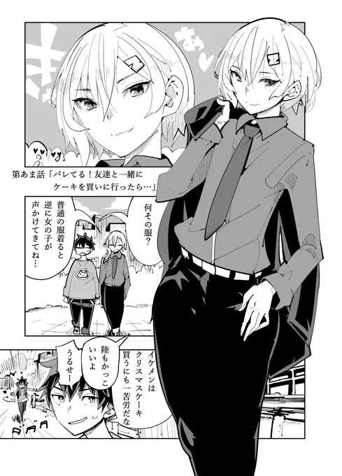 【18】イケメンがトロトロになる話(1/2)
#バレてるカクテルナイトフリードリンク 
