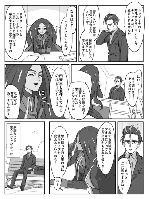 アオキさんが兼任するようになった流れの捏造妄想漫画 