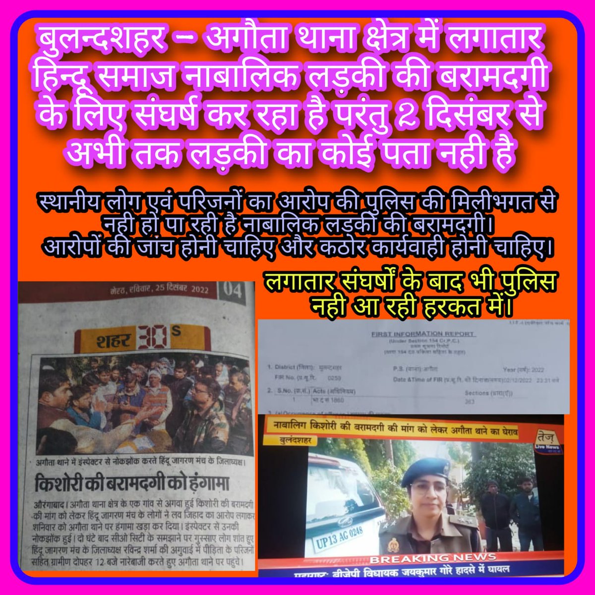 <a href="/bulandshahrpol/">Bulandshahr Police</a> आरोपों की जांच कर नाबालिग लड़की को बरामद करें। ऐसे आरोप ठीक नही हैं। 
<a href="/dmbulandshahr/">DM Bulandshahr</a> <a href="/BJP4BSR/">BJP Bulandshahr</a> <a href="/Uppolice/">UP POLICE</a> @igrangemeerut <a href="/adgzonemeerut/">ADG ZONE MEERUT</a> <a href="/dgpup/">DGP UP</a> <a href="/ayog_u/">U.P Mahila Ayog</a> <a href="/sharmarekha/">Rekha Sharma</a> <a href="/myogiadityanath/">Yogi Adityanath</a> <a href="/UPGovt/">Government of UP</a> <a href="/guptavishesh/">Dr Vishesh Gupta</a> <a href="/Ankahi9/">Ankahi</a> <a href="/brajeshpathakup/">Brajesh Pathak</a> <a href="/kpmaurya1/">Keshav Prasad Maurya</a> <a href="/SudarshanNewsTV/">Sudarshan News</a> <a href="/aajtak/">AajTak</a>