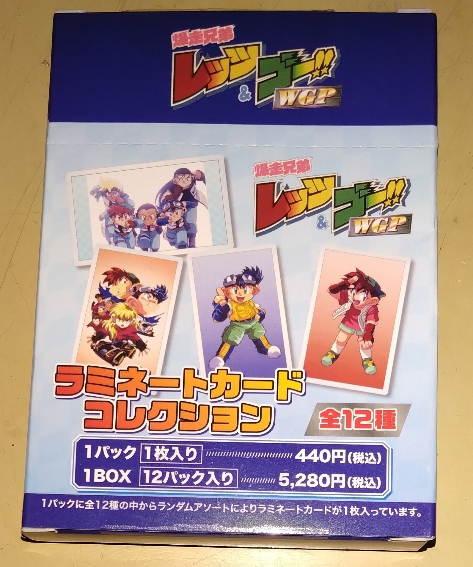 レッツ&ゴー!! WGP ラミネートカードコレクション 爆走兄弟レッツ＆ゴー ラミネートカードコレクション 全12種