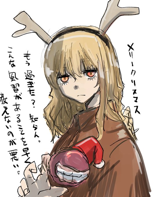 さっき初めてこんな風習があることを知ったバケモノ。 