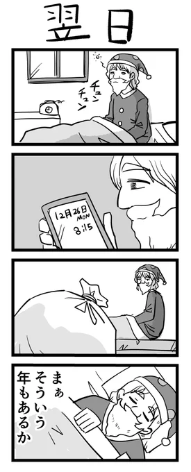 4コマ漫画「翌日」 