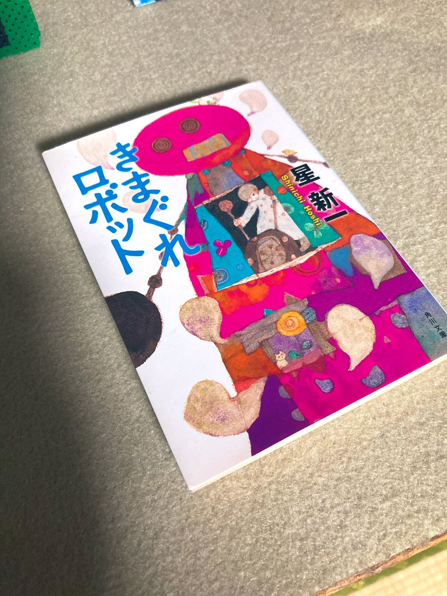星新一／34冊 ようこそ地球さん／ボッコちゃん／未来いそっぷ