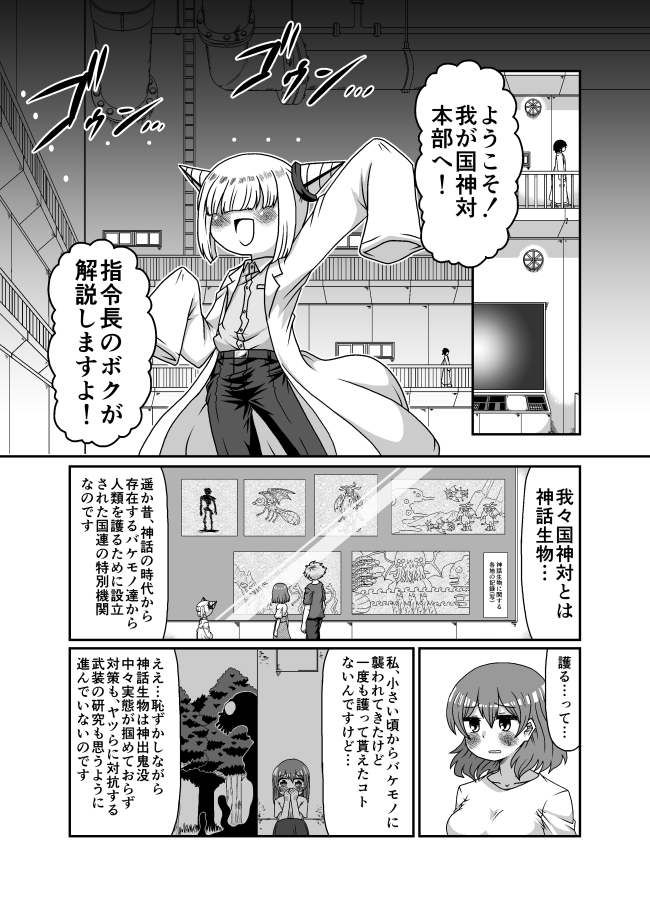 降神道～理解を超えた私の渠くん～【3話】 