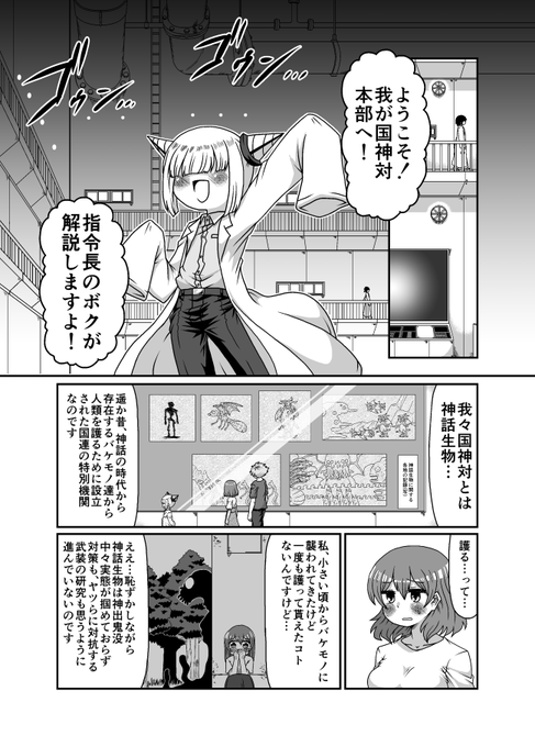 降神道～理解を超えた私の渠くん～【3話】 