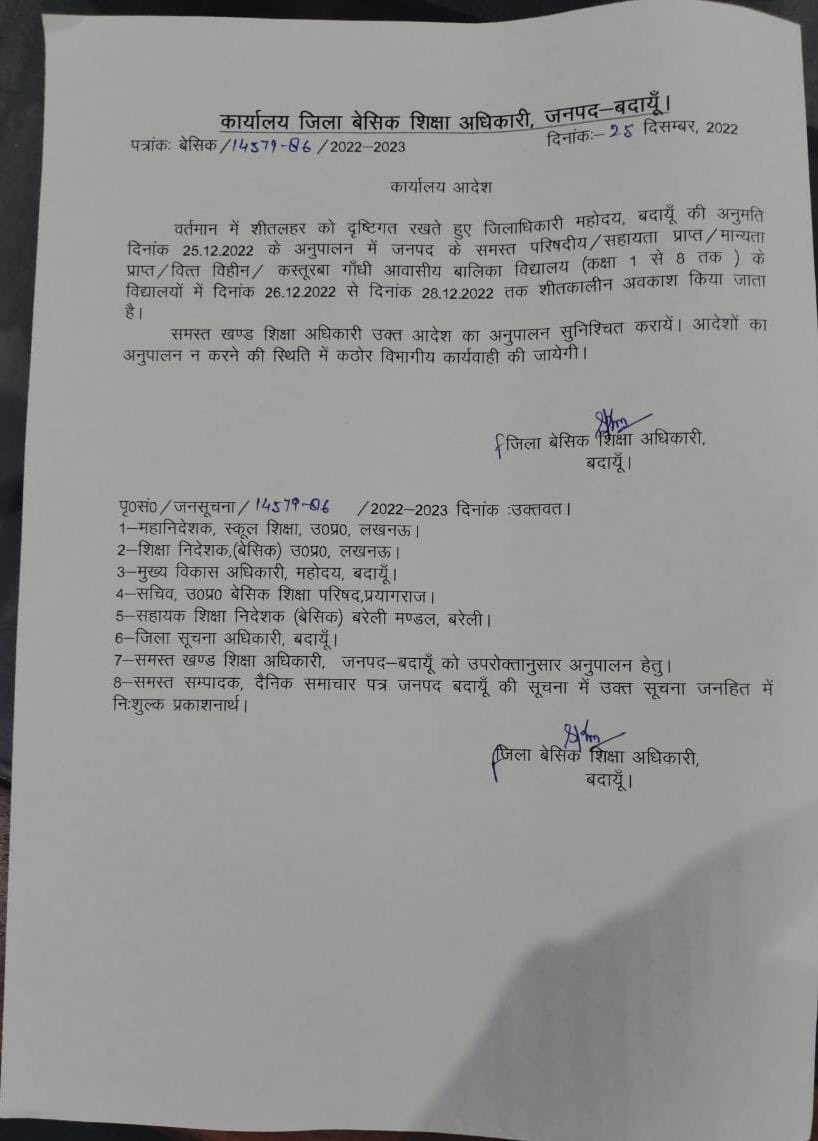 DrDCSHARMAUPPSS's tweet photo. शीतलहर से छोटे बच्चों के बचाव हेतु कक्षा 1-8 तक कहीं अवकाश कहीं समय परिवर्तन किया जा रहा है जैसे संभल में समय परिवर्तन जबकि उसके पड़ोसी ज़िले बदायूँ बिजनौर में अवकाश किया गया है आदरणीय @ChiefSecyUP महोदय से अनुरोध है कि संपूर्ण प्रदेश में 30 दिस 22 तक अवकाश करने का कष्ट करें।🙏 https://t.co/5ESnaKc8OO