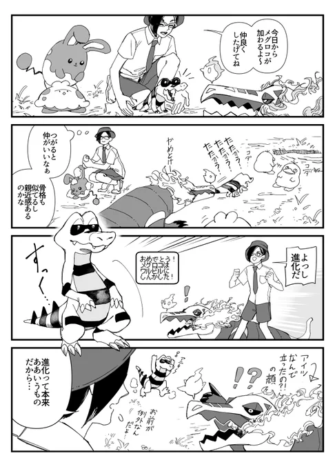 ポケモンsv メグロコ立っちゃった 