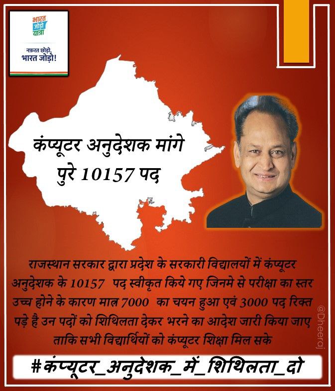 Kamalkumarkkp's tweet photo. #गहलोत_जी_BCI_में_शिथिलता_दो
क्या @RahulGandhi जी ,@priyankagandhi जीका आदेश कोई मायने नहीं रखता क्या @ashokgehlot51 सरकार के लिए जो5बार कहने के बाद भी कंप्यूटर भर्ती शिथिलता आदेश जारी नहीं हुआ है। क्या दोबारा मिला जाए राहुलजी से।
@RamlaljatINC
@RajCMO 
@artizzzz 
@_lokeshsharma https://t.co/VQ1JtZCdVa