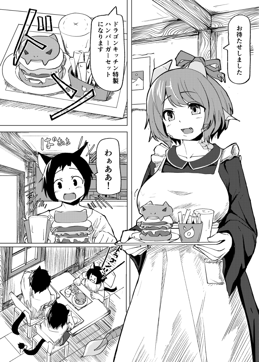 そういえば昔描いた竜娘漫画だ!(再掲
 (1/5) 