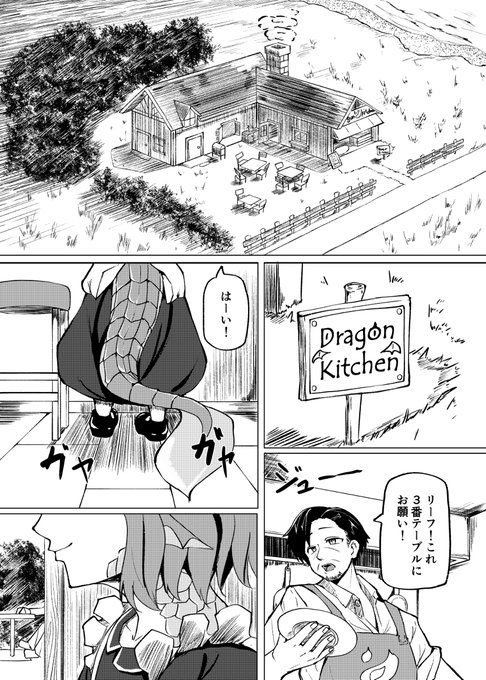 そういえば昔描いた竜娘漫画だ!(再掲
 (1/5) 
