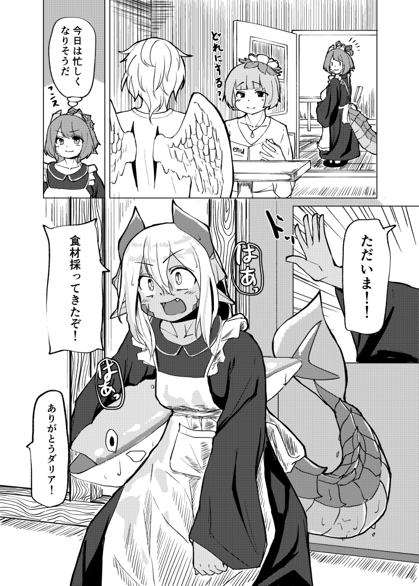 そういえば昔描いた竜娘漫画だ!(再掲
 (1/5) 