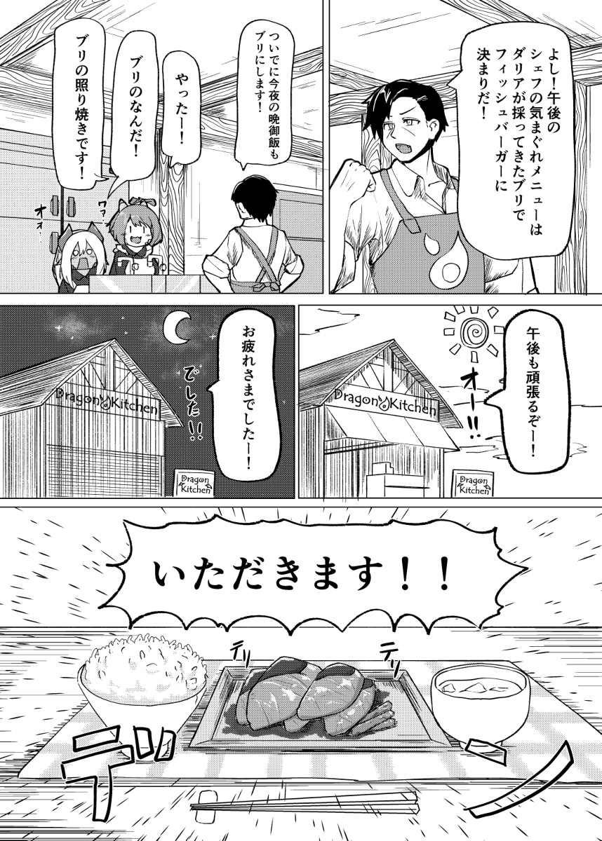 そういえば昔描いた竜娘漫画だ!(再掲
 (1/5) 