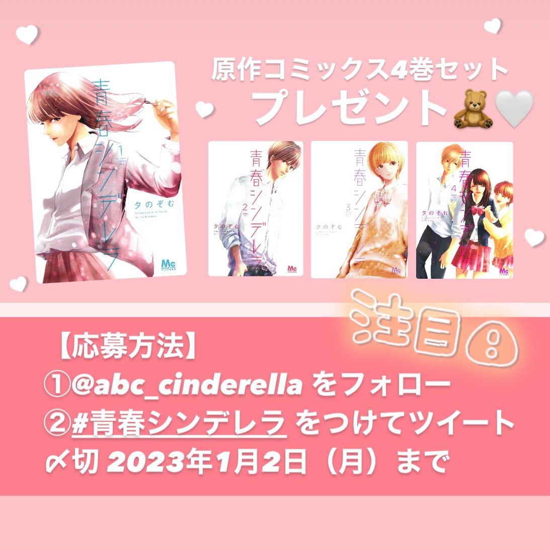 ドラマ＋『青春シンデレラ』【公式】 tweet media