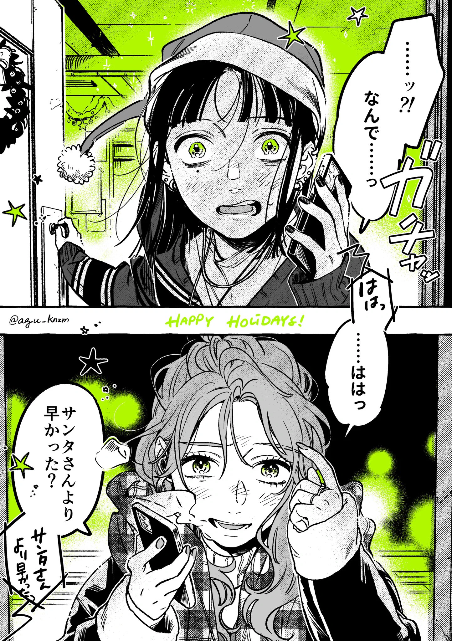 サンタさんより早かった？心が通じ合う二人のクリスマスに乾杯！