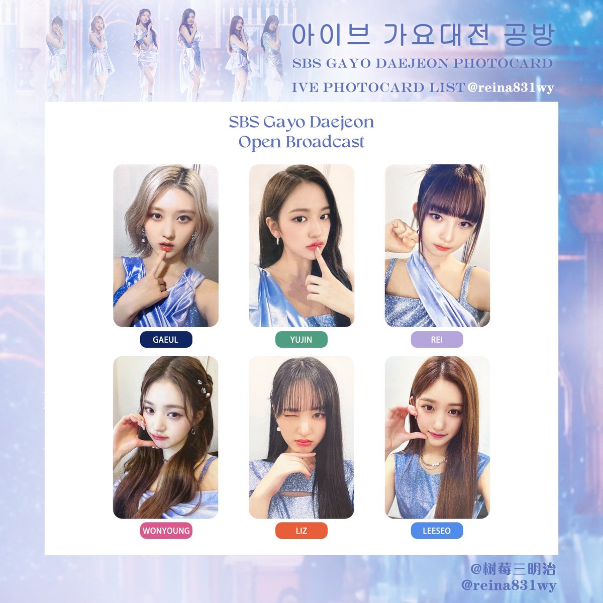 아이브 SBS 가요대전 공방 포카 #IVE sbs gayo daejeon open broadcast