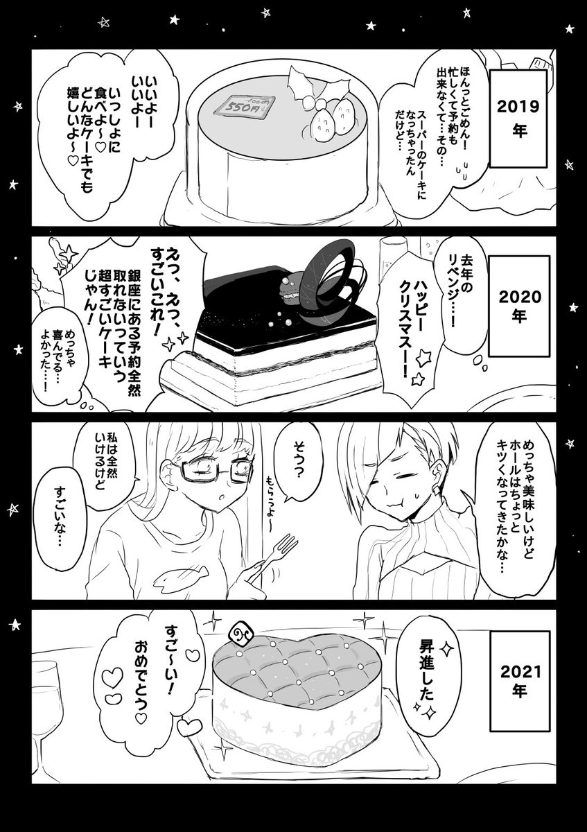 クリスマスは毎年一緒に過ごす2人の話①

#創作百合 