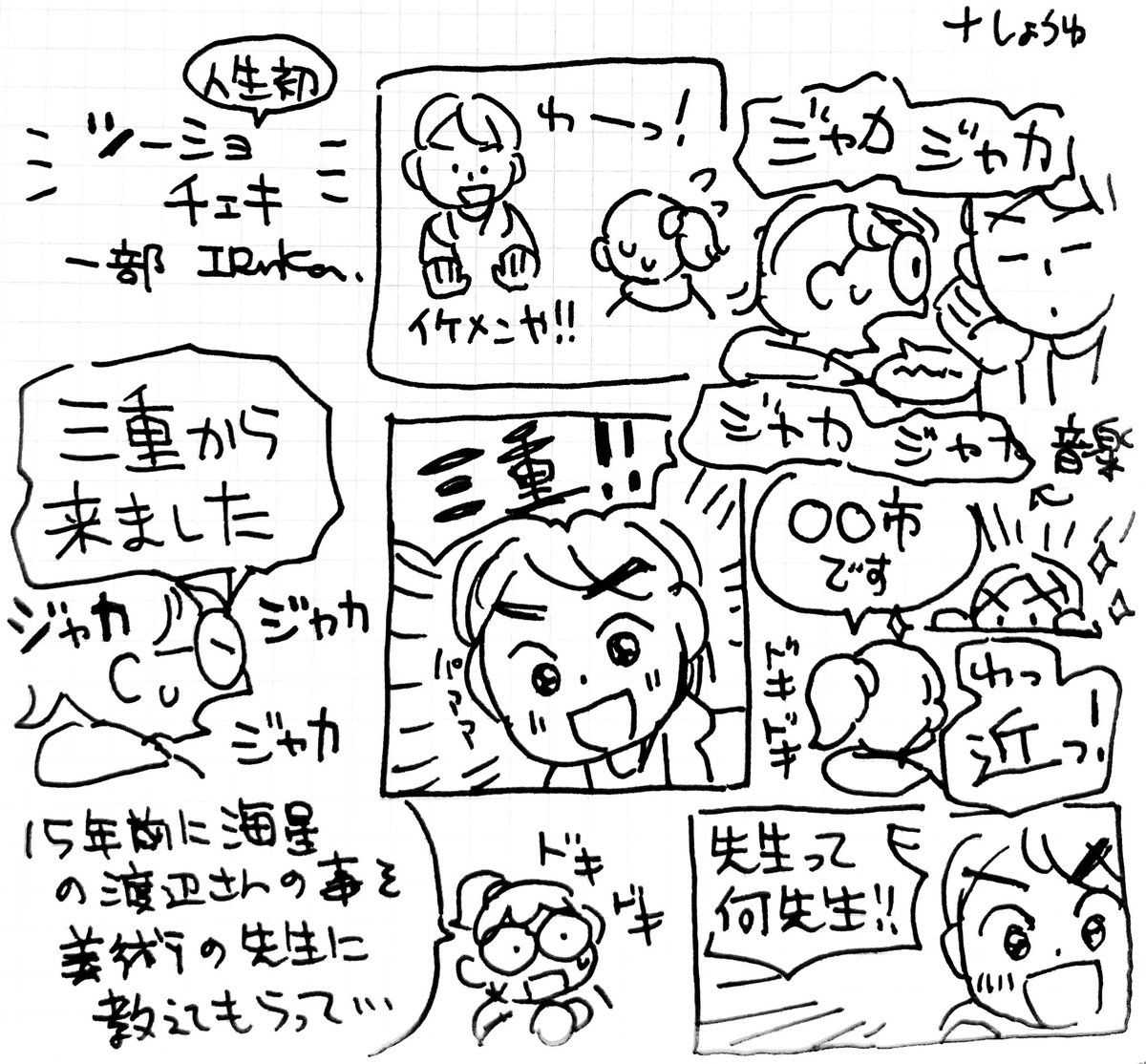 人生初めてツーショットチェキしました。漫画。ありがとうございました。 