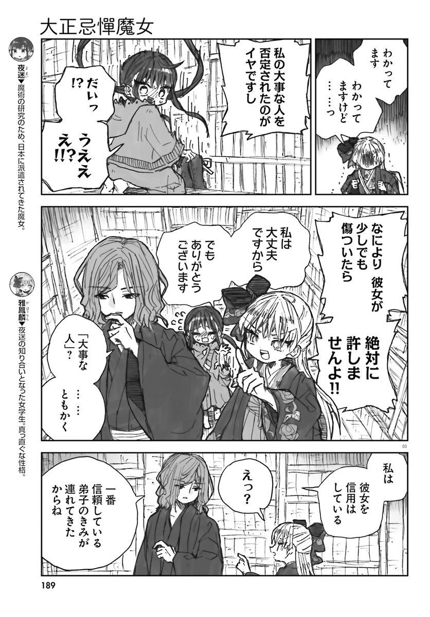 本日発売のコミックキューンさん(https://t.co/bmWU3BezOY)2月号にて「大正忌憚魔女」第6話が掲載されております。読んでいただけたら嬉しいです! 