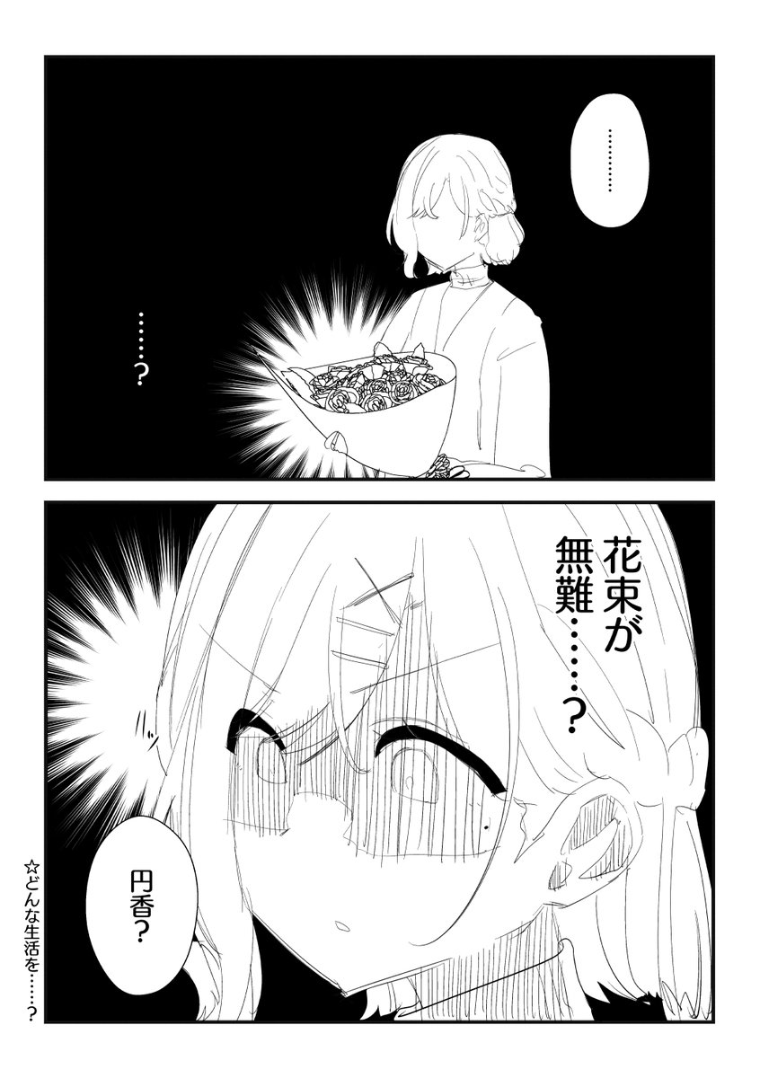 クリスマスプレゼントに花束を渡したシャニPと渡された樋口の漫画
#シャニマス
#樋口円香 