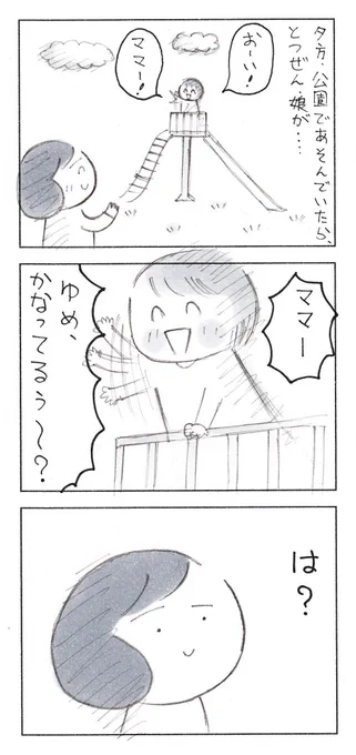 なんで娘は、そう聞いたのかな……。(再掲)

#育児漫画 #エッセイ漫画 #コミックエッセイ 