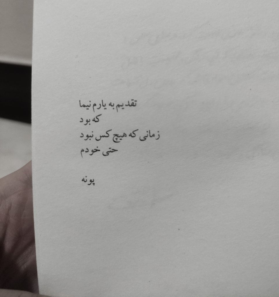 itsepanta's tweet photo. چه قدر به وجود یه "نیما" تو زندگیم نیاز دارم . https://t.co/AQ6F50f2c2