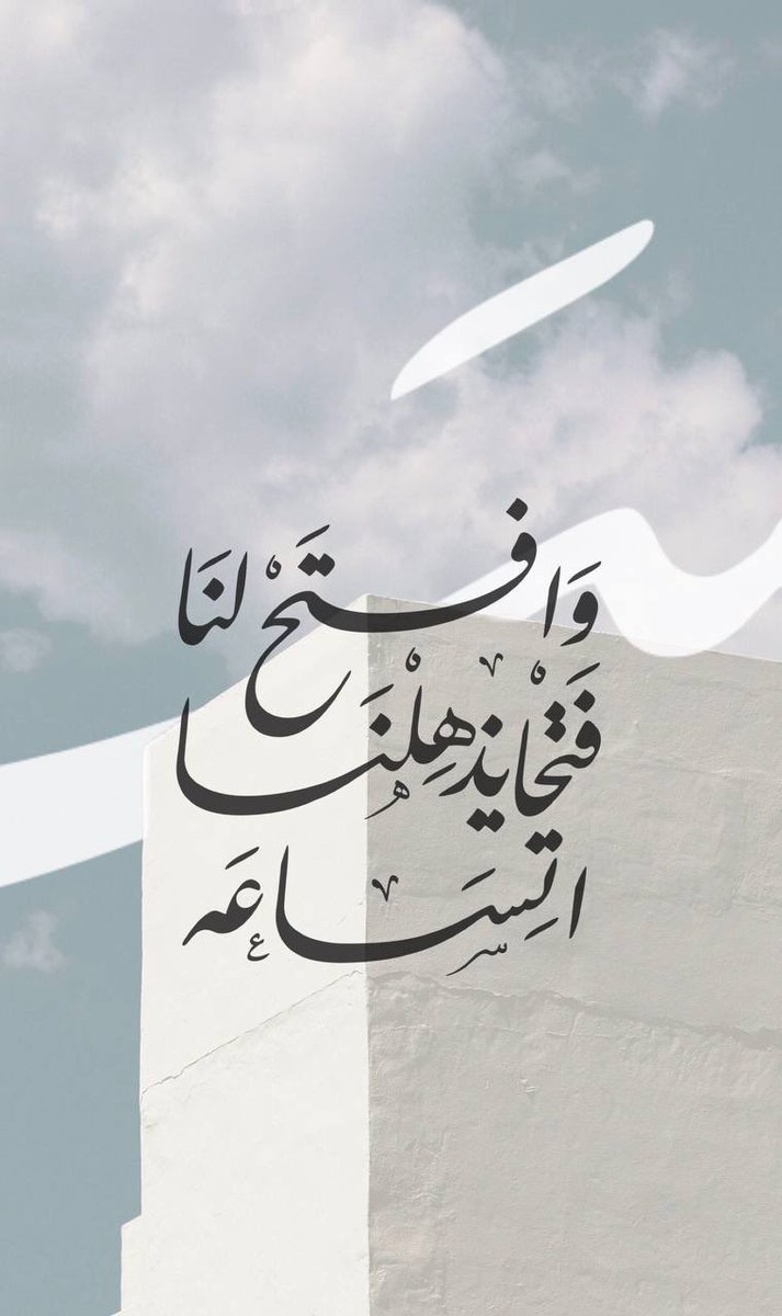 " للهِ همي وإسراري ومسألتي..

ومنه جزلُ العطايا والإجاباتِ"