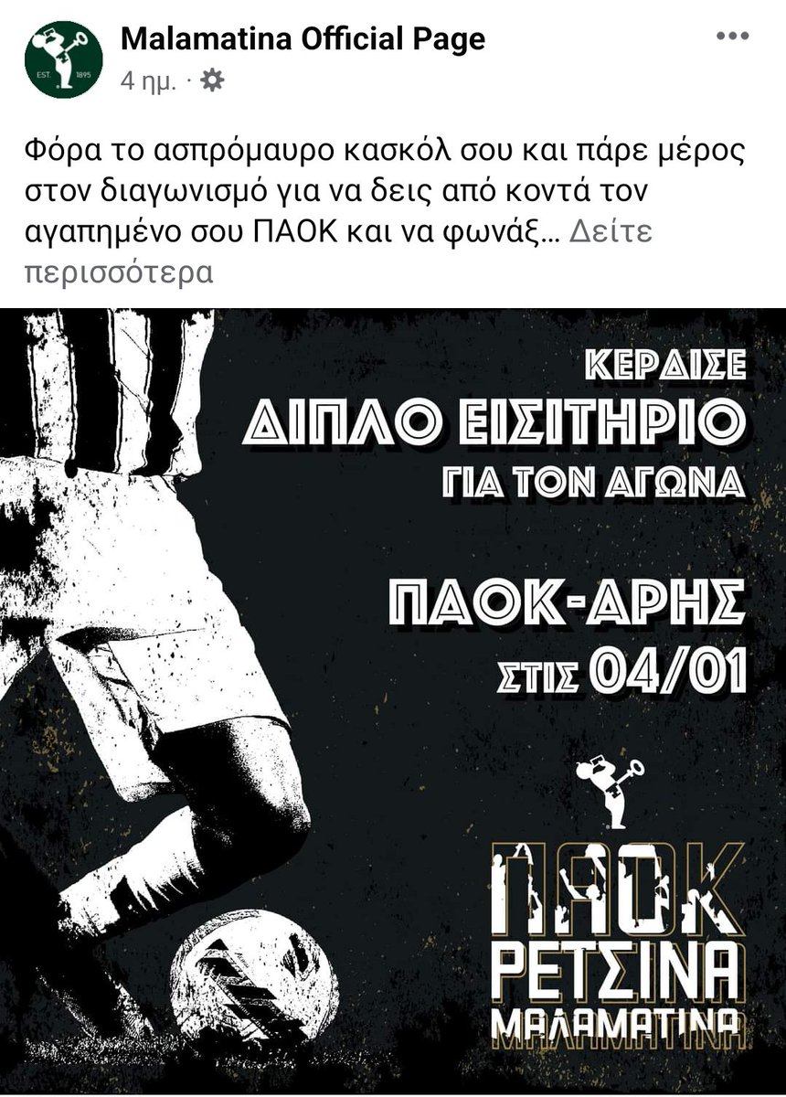 Φέτος συνόδεψε τις γιορτινες στιγμές με αίμα απολυμένων εργατών

Ντροπή στην ΠΑΕ ΠΑΟΚ που προδίδει για 30 αργύρια το λαϊκό αίσθημα του κόσμου του ΠΑΟΚ 

#Μαλαματινα #SKG