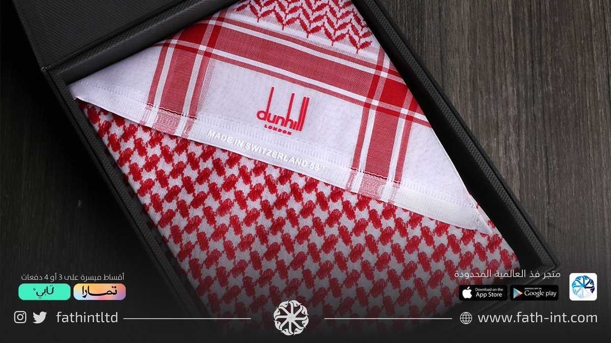 شماغ #دانهل خامة فريدة لمظهر متألق 

 fath-int.com

للطلب عبر الواتس اب
0593713669

#عروض #شماغ #أشمغة