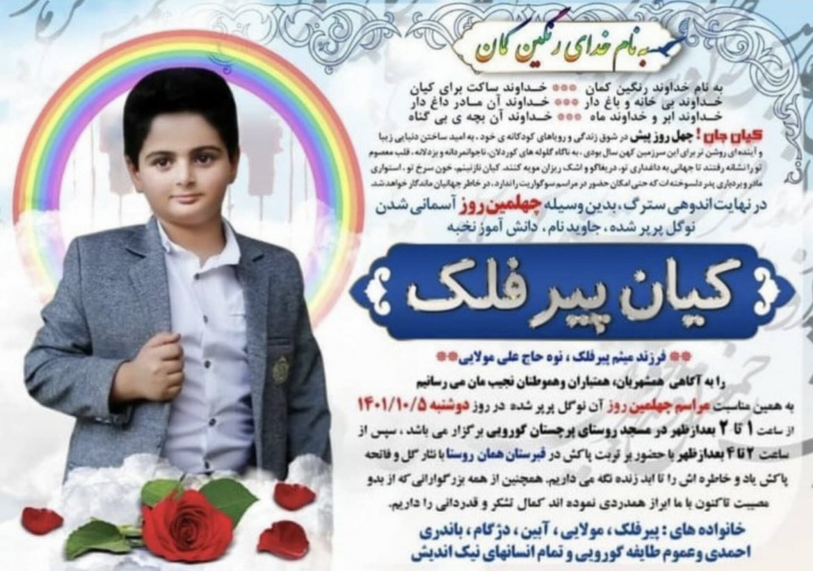 TheDrIman's tweet photo. چهل روز گذشت 
روزی نبود که دنیا اسمت رو فریاد نزنه 
به همان خدای رنگین کمان که دور نیست روزی که جشنواره های علمی دانش آموزی به اسم #كيان_پيرفلک برگزار بشن
.
#مهسا_امینی 
#ایذه
#اعتصابات_سراسری https://t.co/t3fZRAtHP3
